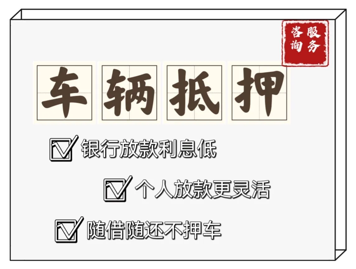 不押車(chē)貸款公司(汽車(chē)押車(chē)貸款公司)? (http://m.jtlskj.com/) 知識(shí)問(wèn)答 第10張