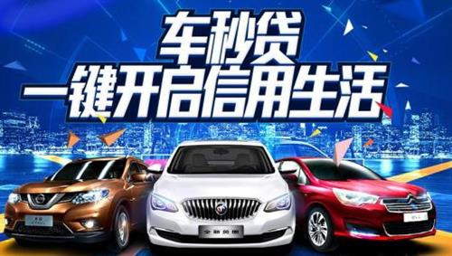 有車就能貸款的平臺(有車貸款的平臺)? (http://m.jtlskj.com/) 知識問答 第4張