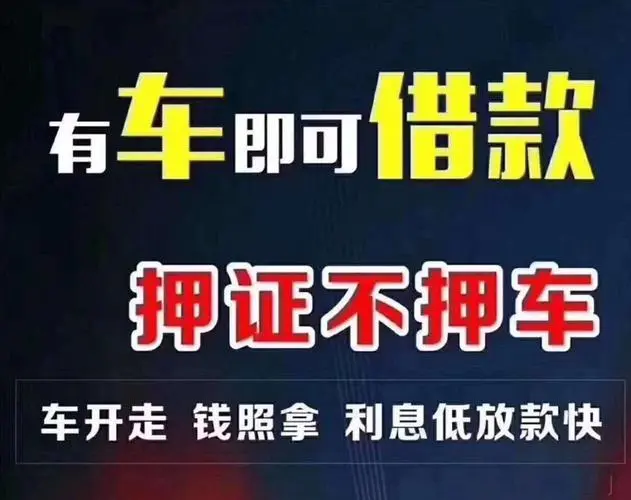 正規(guī)銀行車輛抵押貸款(抵押正規(guī)貸款車輛銀行能查到嗎)? (http://m.jtlskj.com/) 知識(shí)問(wèn)答 第1張