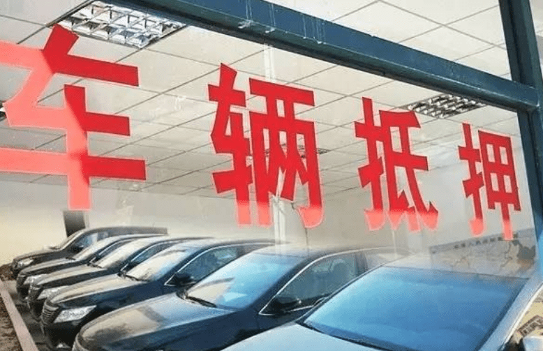 汽車抵押貸款找哪家銀行比較好(做汽車抵押貸款的銀行)? (http://m.jtlskj.com/) 知識問答 第2張