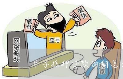 車子抵押貸款怎么貸(抵押車子貸貸款合法嗎)? (http://m.jtlskj.com/) 知識問答 第1張