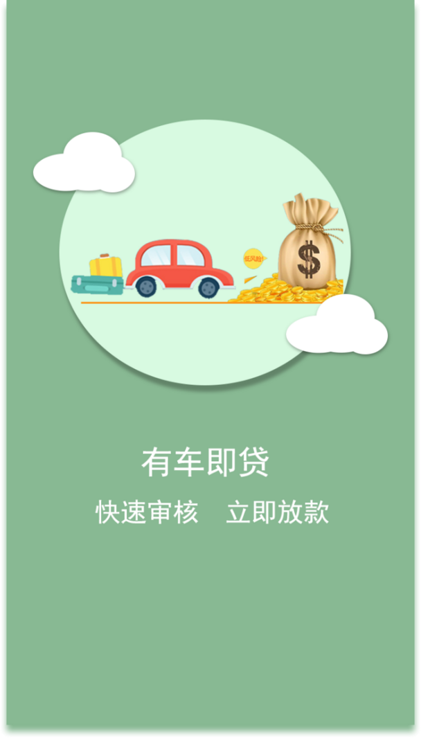 車主貸款有哪些app(車主貸款有哪些app利息低)? (http://m.jtlskj.com/) 知識(shí)問(wèn)答 第2張