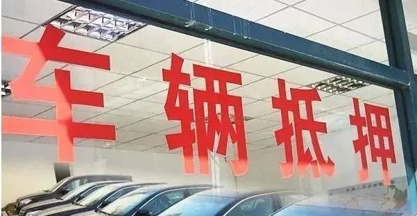 公司車輛怎么抵押貸款(抵押車輛給貸款公司)? (http://m.jtlskj.com/) 知識問答 第1張