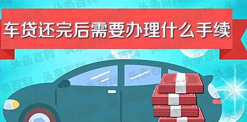 車輛抵押貸款在銀行貸款(車貸銀行抵押)? (http://m.jtlskj.com/) 知識問答 第1張