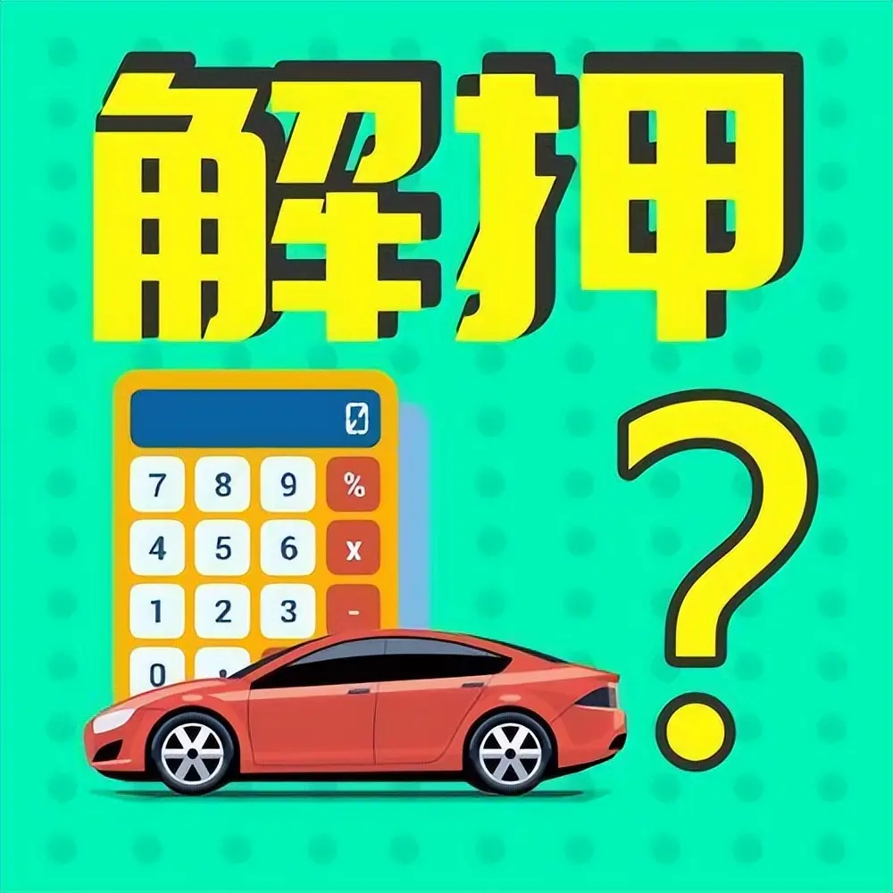 車輛抵押貸款在銀行貸款(車貸銀行抵押)? (http://m.jtlskj.com/) 知識問答 第3張