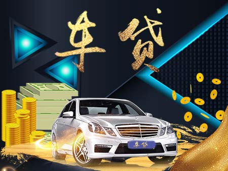 車輛抵押貸款需要什么(抵押貸款車輛需要過戶嗎)？