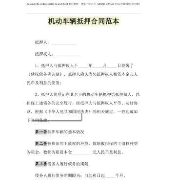 車輛抵押貸款登記手續(xù)(抵押手續(xù)登記貸款車輛怎么辦)？ (http://m.jtlskj.com/) 知識問答 第3張