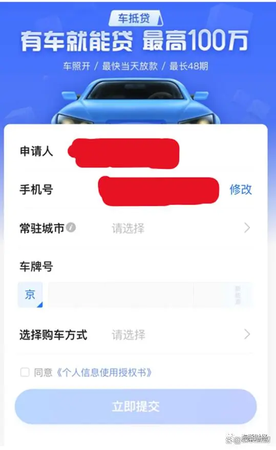 百信銀行車抵貸(百信車貸客服電話是多少)？ (http://m.jtlskj.com/) 知識(shí)問答 第1張