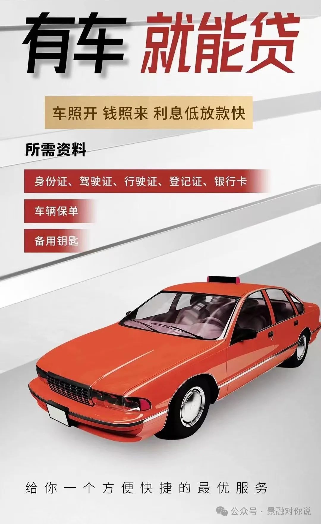 車(chē)抵貸利息是多少(車(chē)抵貸利息高)？ (http://m.jtlskj.com/) 知識(shí)問(wèn)答 第4張