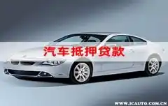 車抵貸靠譜的平臺(tái)(抵押車貸款平臺(tái))？ (http://m.jtlskj.com/) 知識(shí)問答 第4張