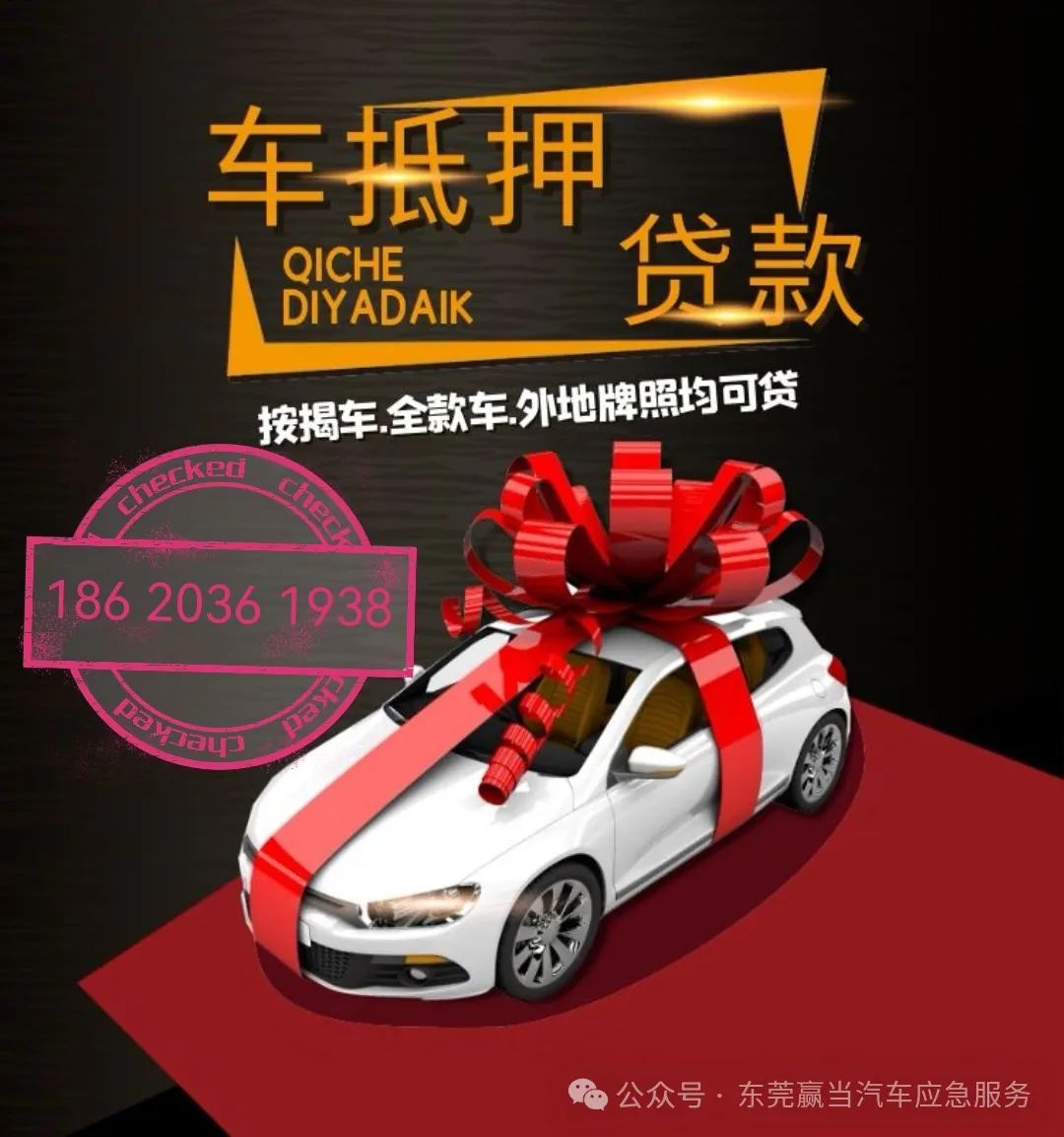 車抵押可以貸多少錢(抵押車貸款可以買房嗎)？ (http://m.jtlskj.com/) 知識(shí)問答 第1張