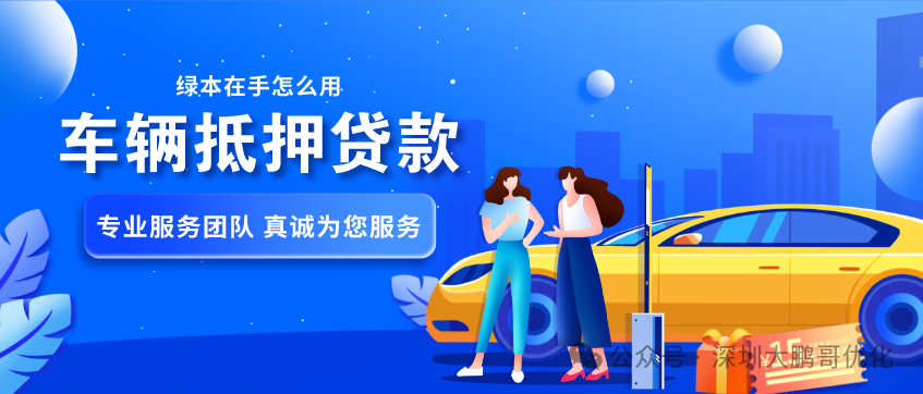 車抵押借貸哪個平臺好(拿車子抵押借款的平臺)？ (http://m.jtlskj.com/) 知識問答 第3張