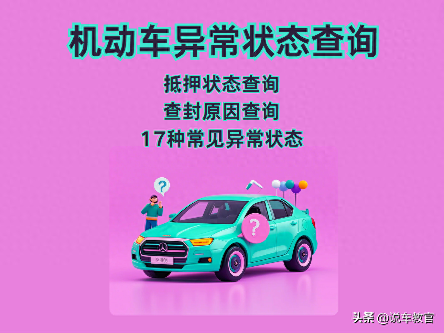 車貸車輛抵押咨詢(車輛抵押貸款咨詢)？ (http://m.jtlskj.com/) 知識(shí)問(wèn)答 第1張