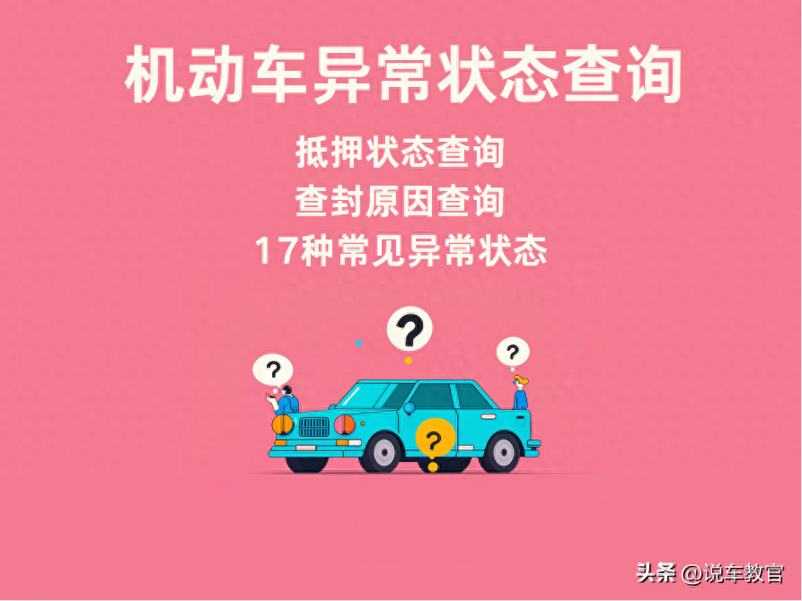 車貸車輛抵押咨詢(車輛抵押抵押貸款)？ (http://m.jtlskj.com/) 知識問答 第1張