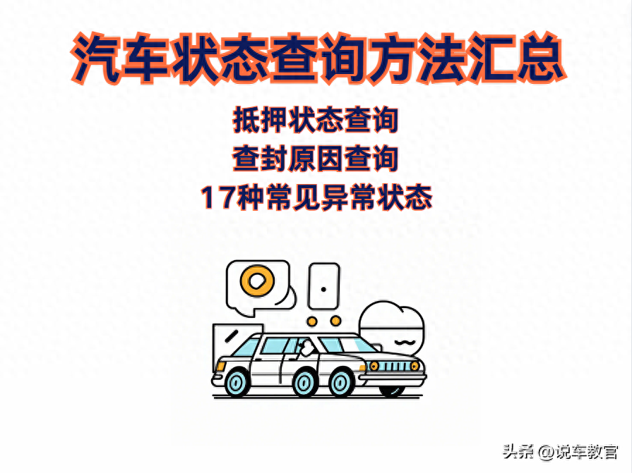 車貸車輛抵押咨詢(車輛抵押抵押貸款)？ (http://m.jtlskj.com/) 知識問答 第1張