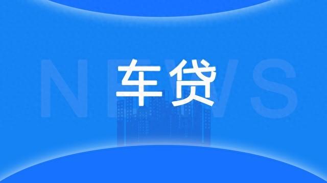 車輛辦理抵押借款(抵押借款車輛辦理什么手續(xù))？ (http://m.jtlskj.com/) 知識(shí)問答 第1張