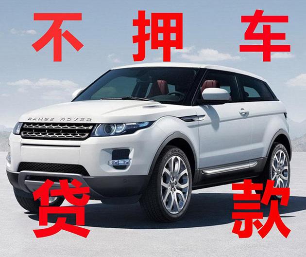 車抵押貸款好做嗎(抵押貸款車需要什么手續(xù))？ (http://m.jtlskj.com/) 知識問答 第1張