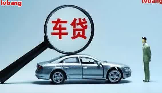 如何做車輛抵押貸款(抵押車貸款麻煩嗎)？ (http://m.jtlskj.com/) 知識(shí)問答 第2張