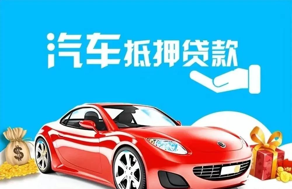 汽車抵押貸款需要押車(抵押車貸款需要抵押什么)？ (http://m.jtlskj.com/) 知識問答 第2張