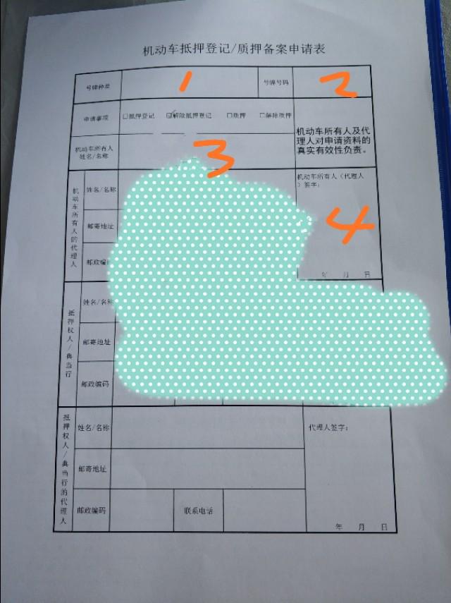 車輛貸款抵押如何解除(車子抵押貸款解除)？ (http://m.jtlskj.com/) 知識(shí)問(wèn)答 第3張