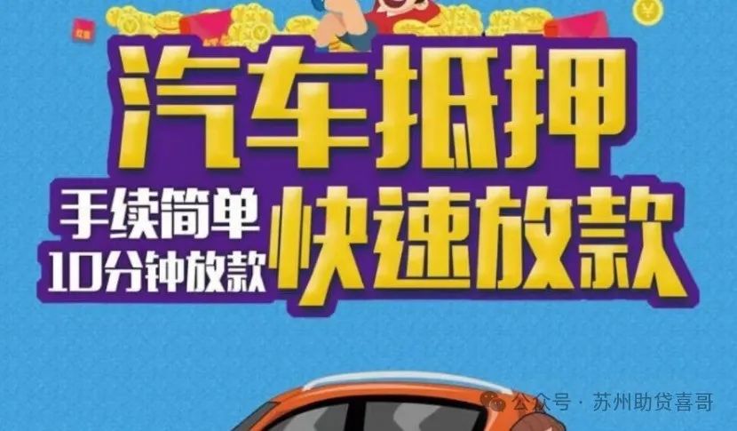 汽車抵貸款抵押貸款(抵押貸款車貸)？ (http://m.jtlskj.com/) 知識問答 第1張