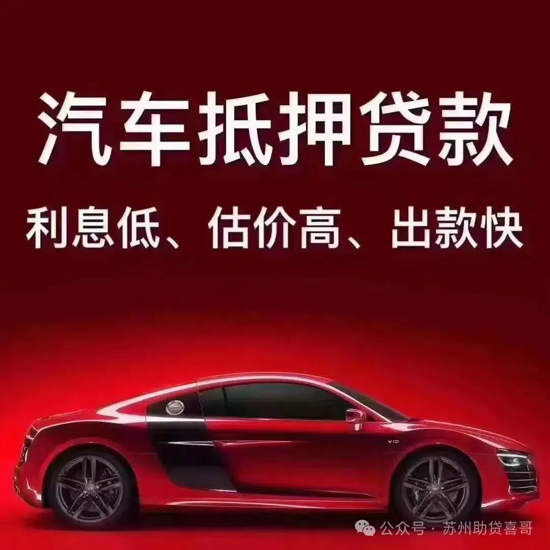 汽車抵貸款抵押貸款(抵押貸款車貸)？ (http://m.jtlskj.com/) 知識問答 第4張