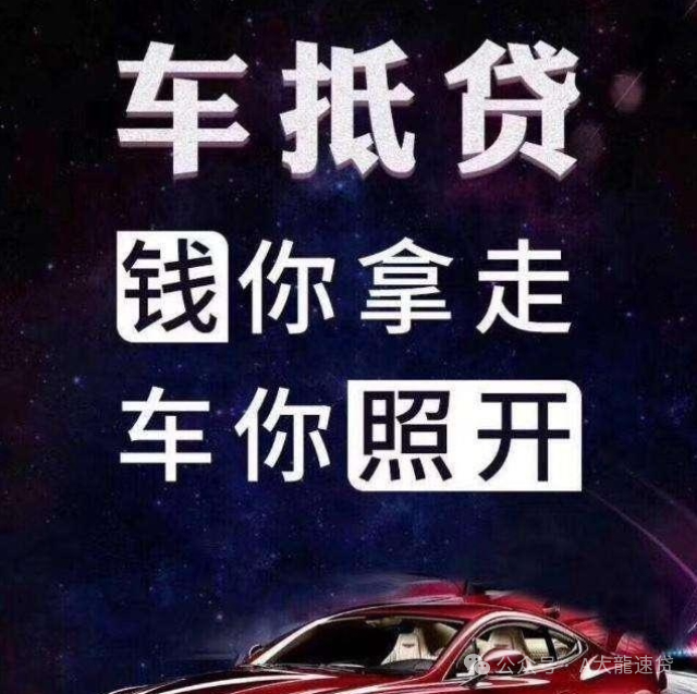 車金融汽車抵押貸款(金融汽車抵押車貸)？ (http://m.jtlskj.com/) 知識(shí)問答 第1張