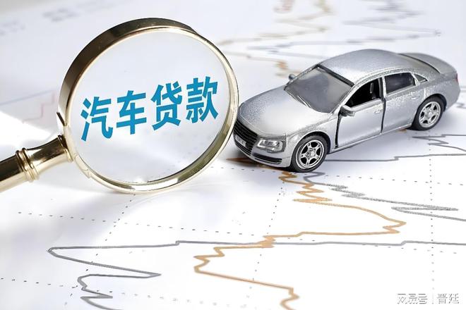 用車輛抵押貸款如何辦理?(抵押貸款車輛辦理用什么軟件)？ (http://m.jtlskj.com/) 知識問答 第2張