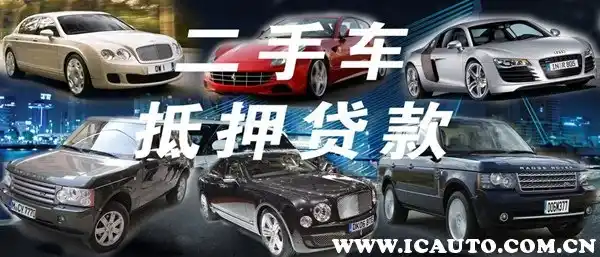 20來萬車抵押貸款能貸多少(抵押貸款可以用于買車嗎)？ (http://m.jtlskj.com/) 知識(shí)問答 第2張