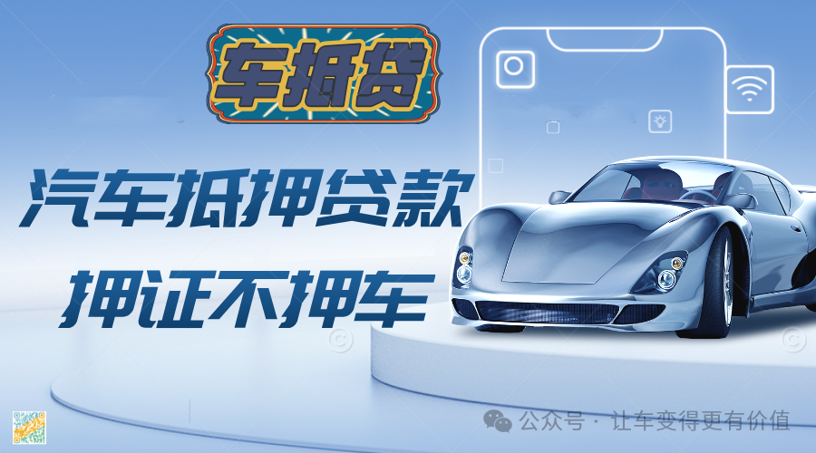 車輛銀行抵押貸款怎么貸(抵押貸貸款車輛銀行能查到嗎)？ (http://m.jtlskj.com/) 知識(shí)問(wèn)答 第3張