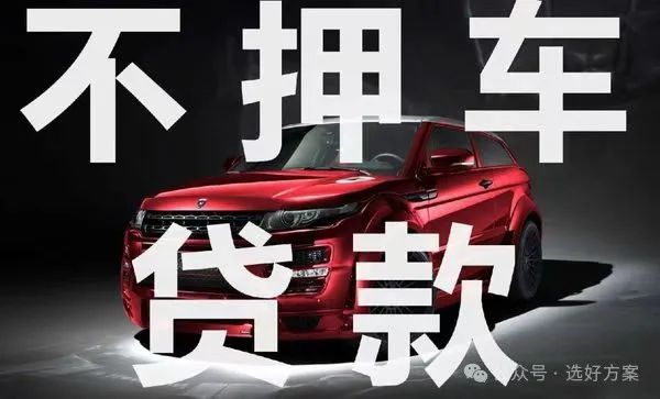 哪個銀行可以做汽車抵押貸款(車抵押貸款銀行可以做嗎)？ (http://m.jtlskj.com/) 知識問答 第1張