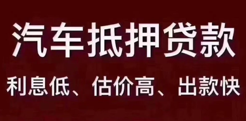 把車抵押借款(抵押借款車被私自開走)？ (http://m.jtlskj.com/) 知識(shí)問答 第1張