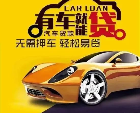 不需要抵押車輛綠本的貸款(抵押貸款車輛需要綠本原件嗎)？ (http://m.jtlskj.com/) 知識問答 第5張