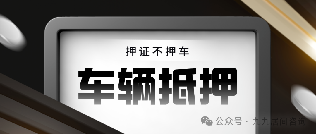 不需要抵押車輛綠本的貸款(抵押貸款車輛需要綠本嗎)？ (http://m.jtlskj.com/) 知識問答 第1張