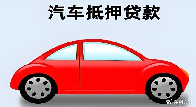 按揭車貸款咨詢抵押(按揭車抵押車貸款流程)？ (http://m.jtlskj.com/) 知識問答 第1張