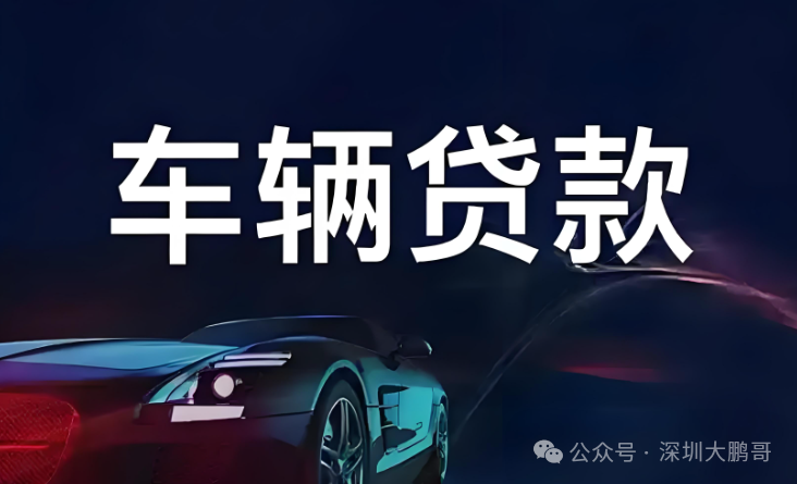 車輛借款抵押(車輛抵押借款合同)？ (http://m.jtlskj.com/) 知識問答 第2張