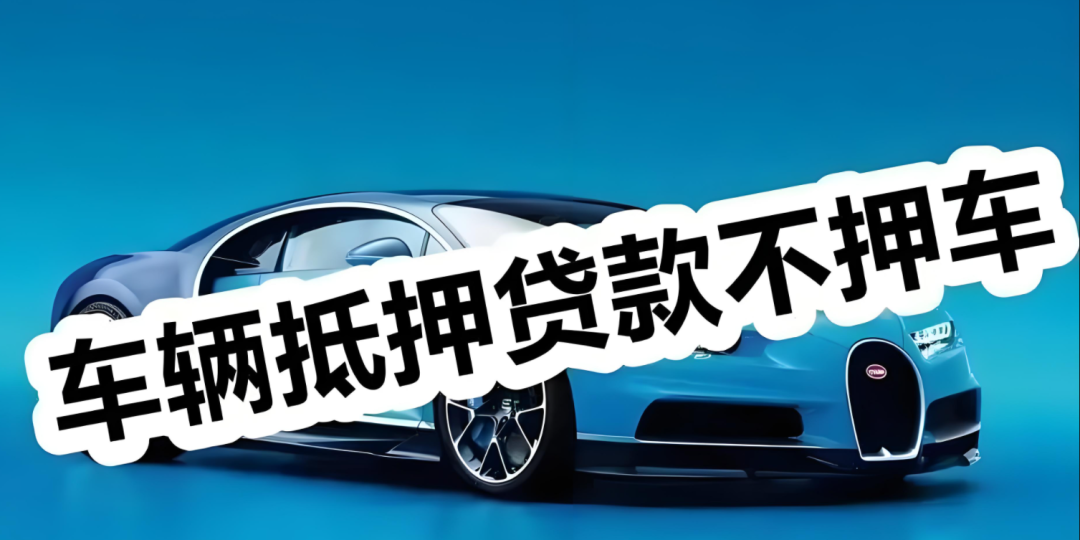 郵政銀行汽車抵押貸款條件(郵政車抵押貸款利息多少)？ (http://m.jtlskj.com/) 知識問答 第2張