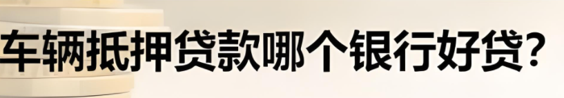 郵政銀行汽車抵押貸款條件(郵政車抵押貸款利息多少)？ (http://m.jtlskj.com/) 知識問答 第3張