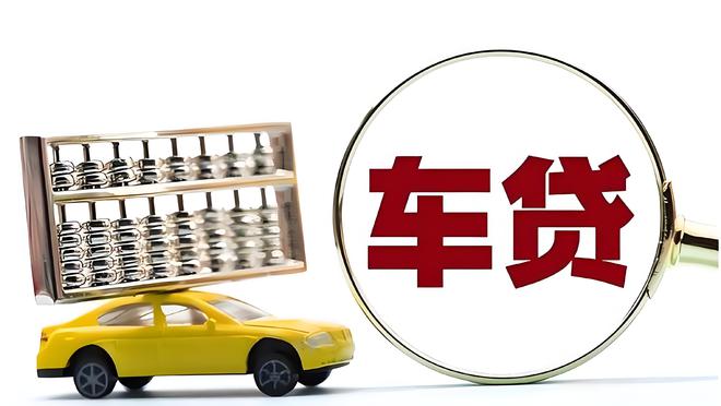 車輛抵押貸款是啥(抵押貸款車輛是指什么)？ (http://m.jtlskj.com/) 知識問答 第2張