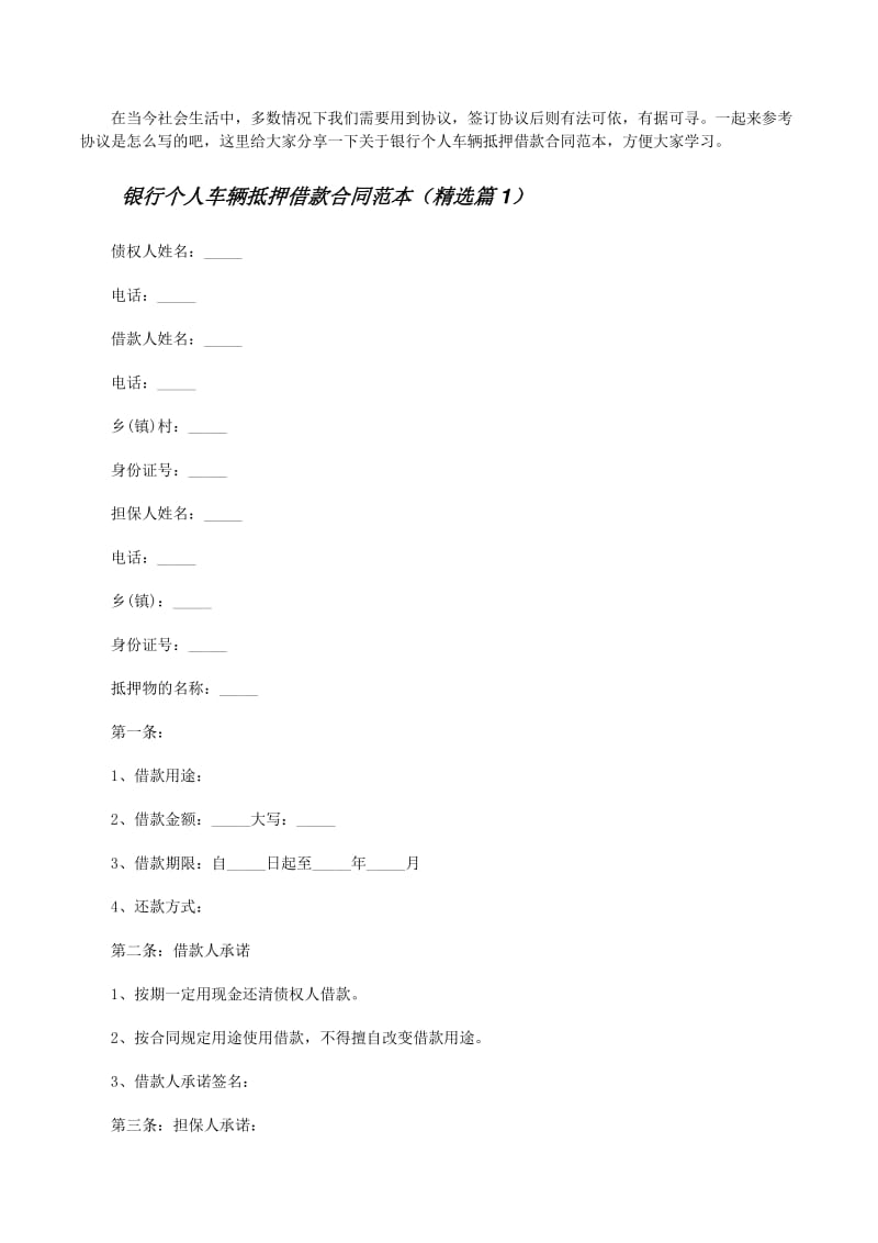 銀行車輛抵押借款(抵押借款車輛銀行能查到嗎)？ (http://m.jtlskj.com/) 知識問答 第1張