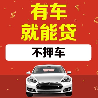 揚州汽車抵押貸款(抵押揚州貸款汽車可以嗎)？ (http://m.jtlskj.com/) 知識問答 第1張