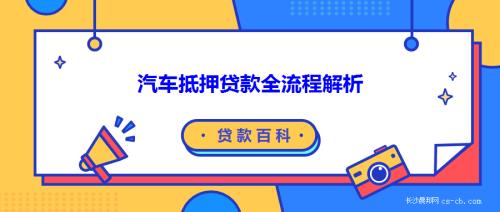 長寧汽車抵押貸款(抵押貸款長寧汽車能貸嗎)？ (http://m.jtlskj.com/) 知識問答 第1張