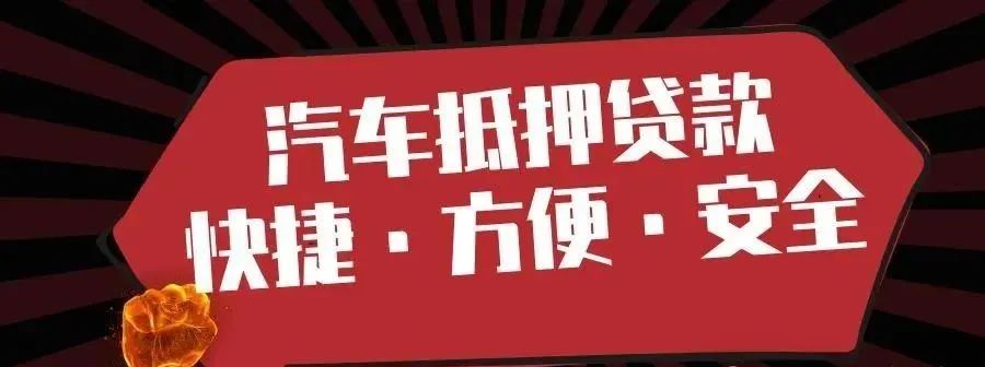 車輛抵押貸款不押車利息一般是多少(抵押車貸款的利息多少)？ (http://m.jtlskj.com/) 知識問答 第1張