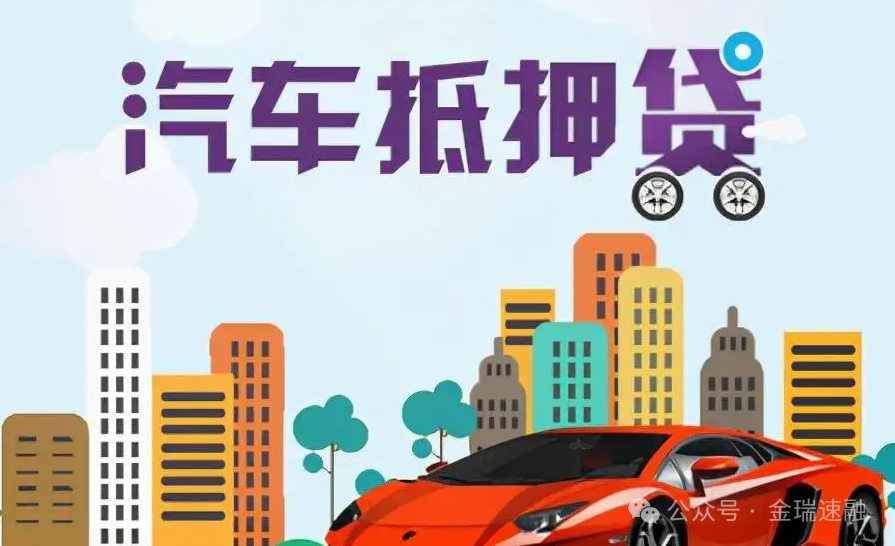 車輛抵押貸款抵押貸款(車抵貸押車與否)？ (http://m.jtlskj.com/) 知識問答 第1張