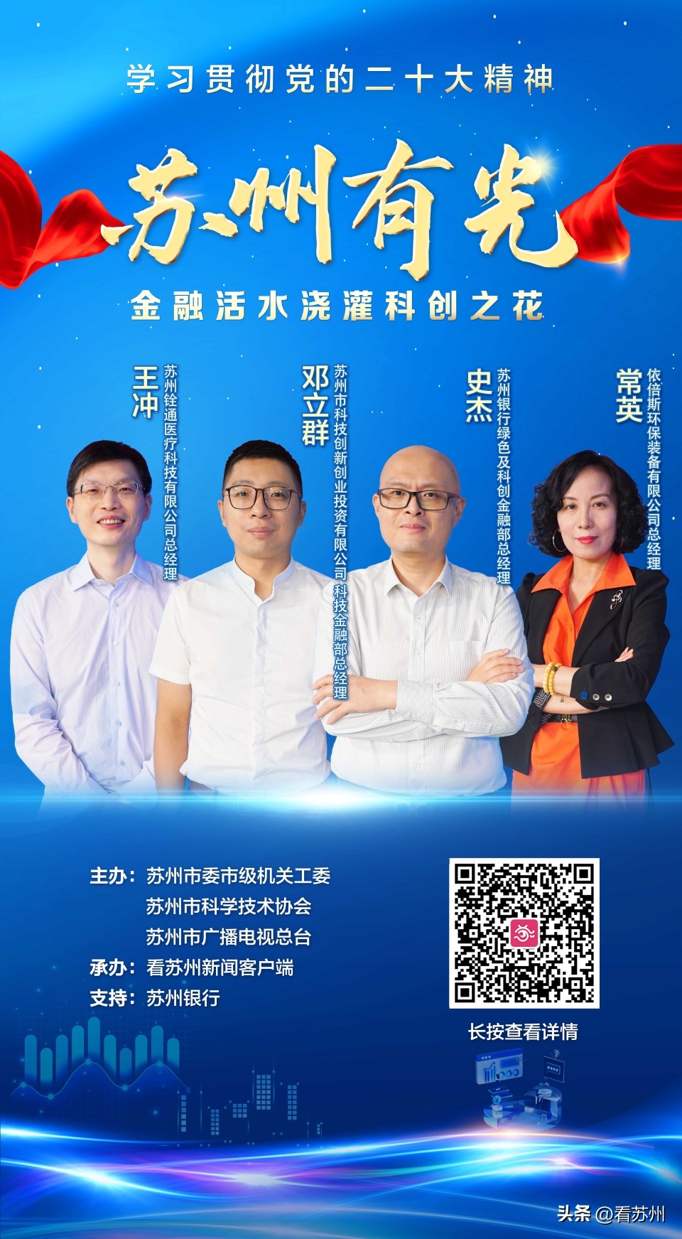 蘇州有抵押貸款(蘇州銀行科創(chuàng)金融支持)？ (http://m.jtlskj.com/) 知識(shí)問答 第1張