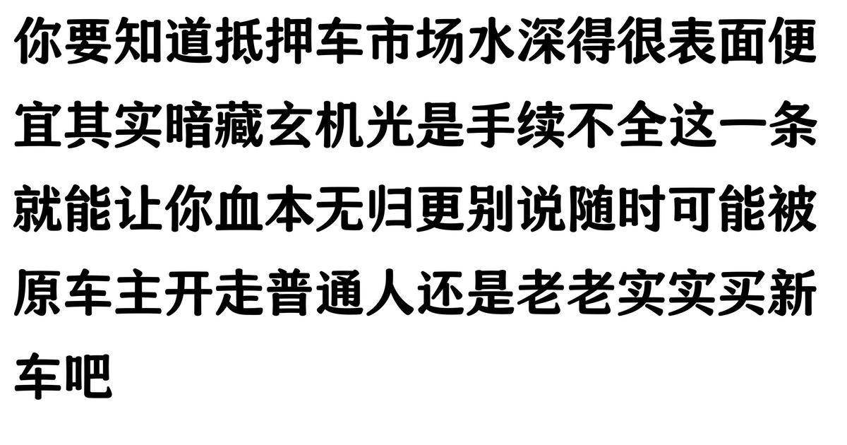 哪家汽車抵押貸款(抵押車原車主追車案例)？ (http://m.jtlskj.com/) 知識問答 第3張