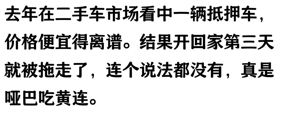 哪家汽車抵押貸款(抵押車原車主追車案例)？ (http://m.jtlskj.com/) 知識問答 第7張
