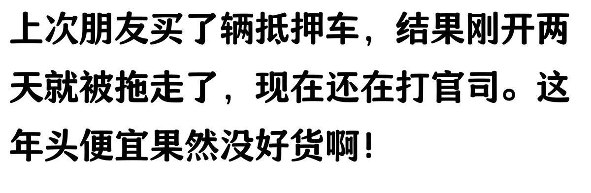 哪家汽車抵押貸款(抵押車原車主追車案例)？ (http://m.jtlskj.com/) 知識問答 第9張