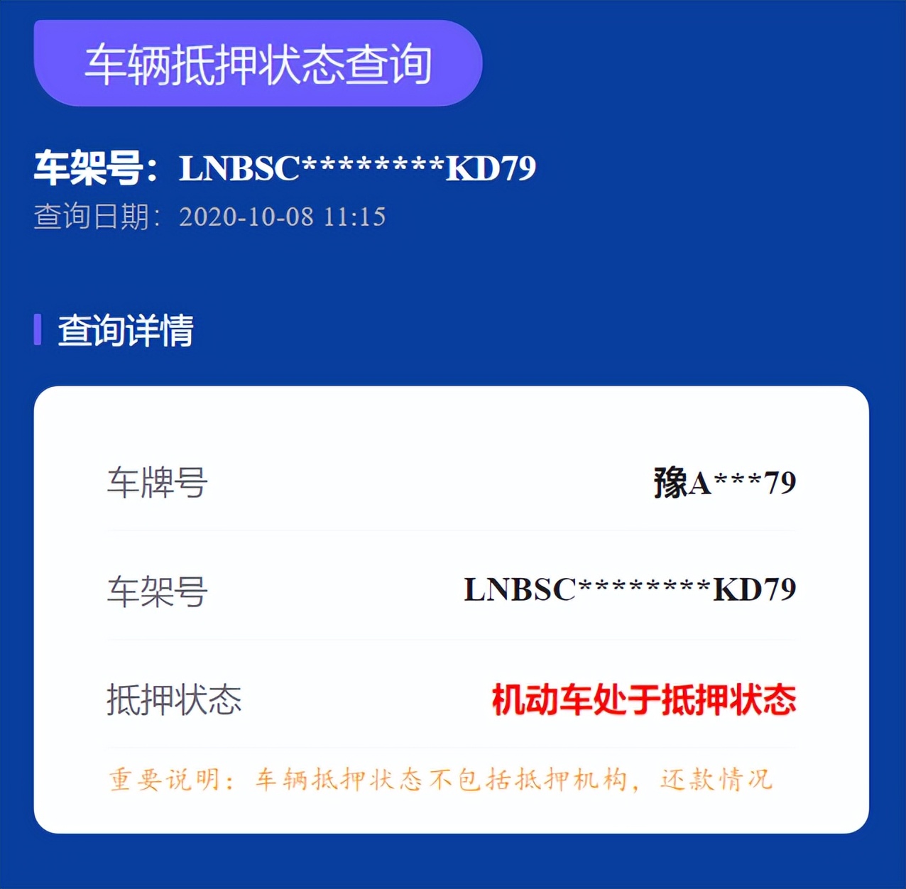 車輛貸款 抵押(車輛狀態(tài)查詢方法)？ (http://m.jtlskj.com/) 知識問答 第5張