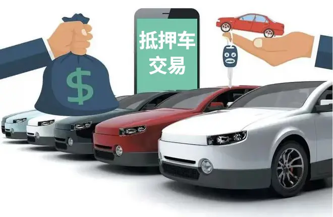 抵押車 貸款(抵押車性價比)？ (http://m.jtlskj.com/) 知識問答 第1張